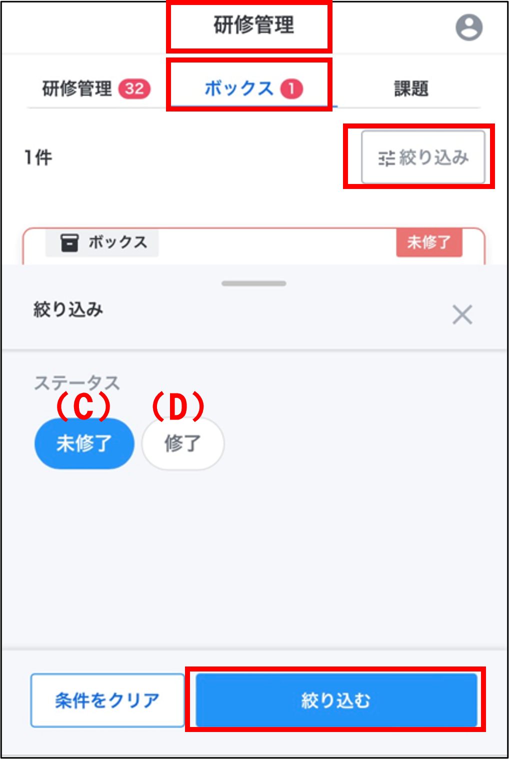 未修了eラーニング（C）（D）.png