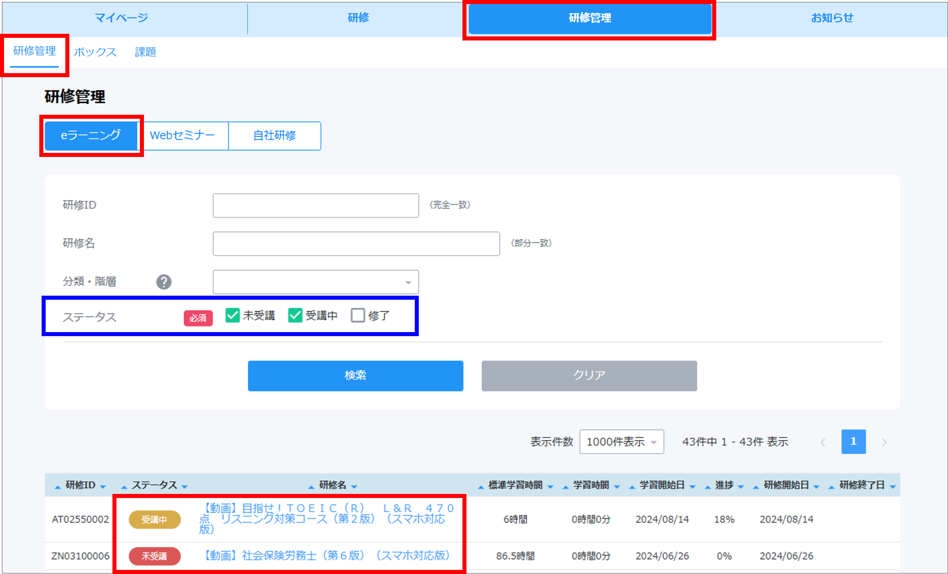 図2_研修管理_eラーニング_20241115.png