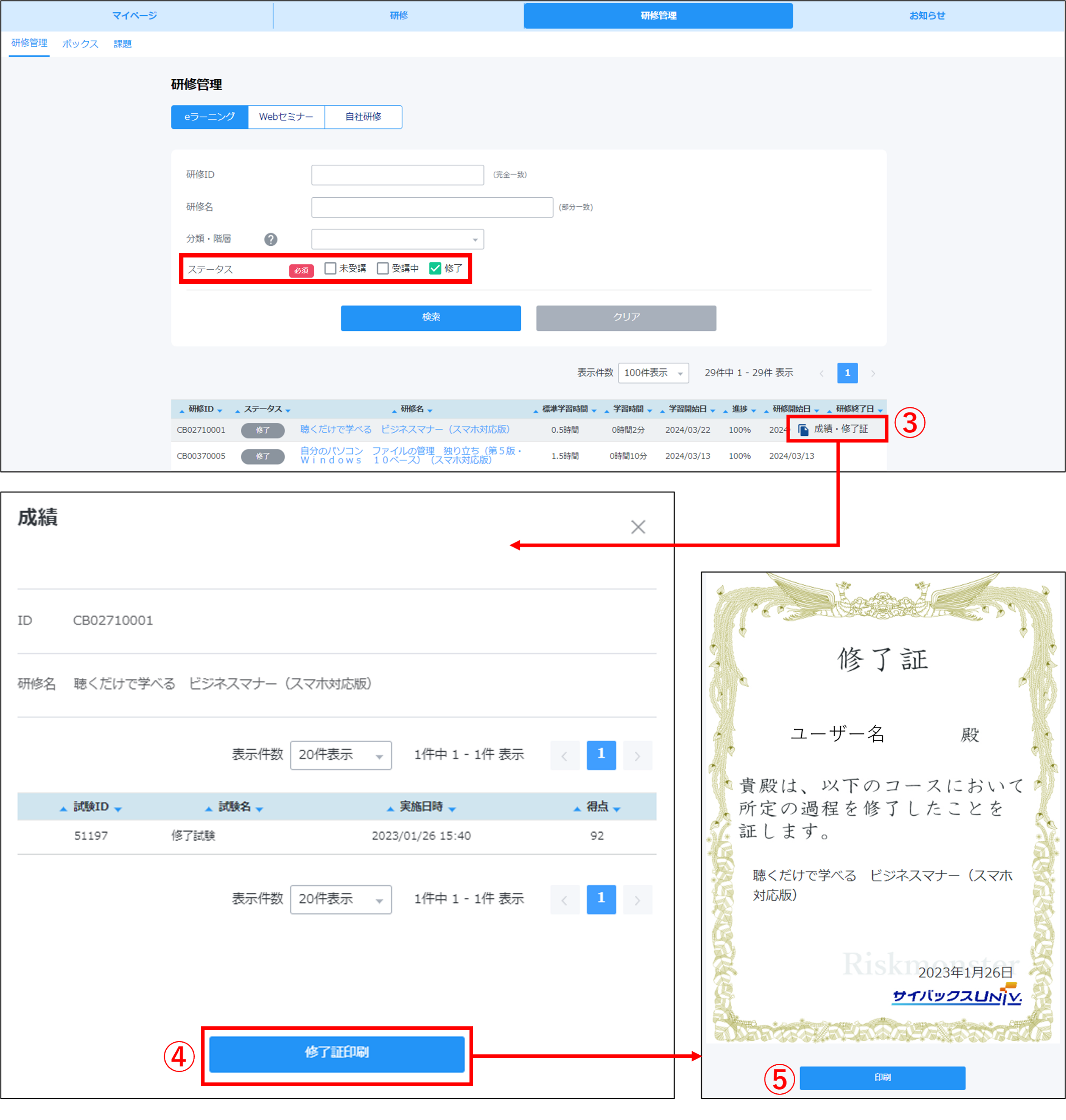 図8_修了証2ページ.png